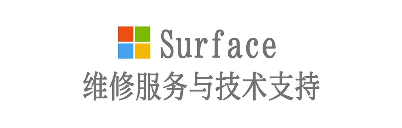 察哈尔右翼中surface产品维修服务中心