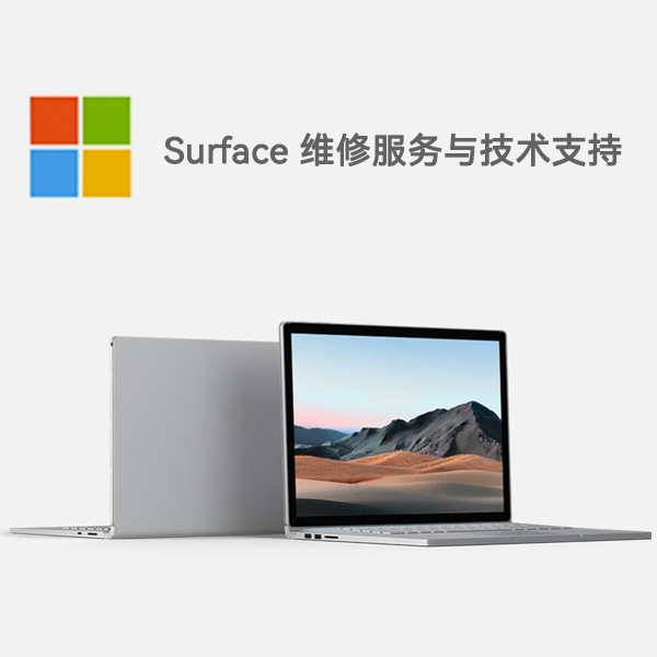 察哈尔右翼中surface产品维修服务电话